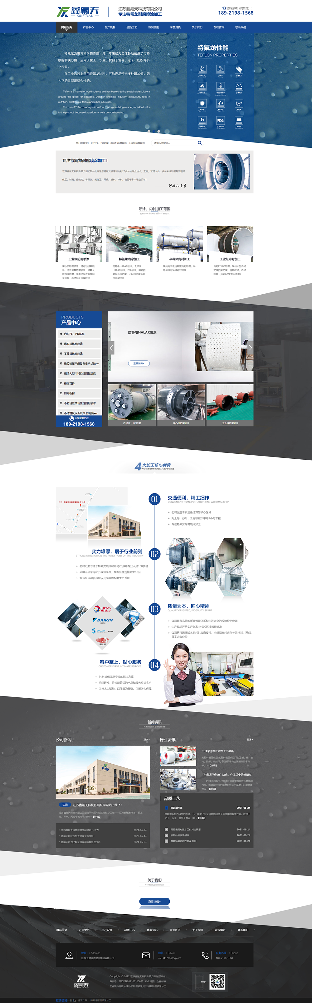 鑫氟天科技企業官網