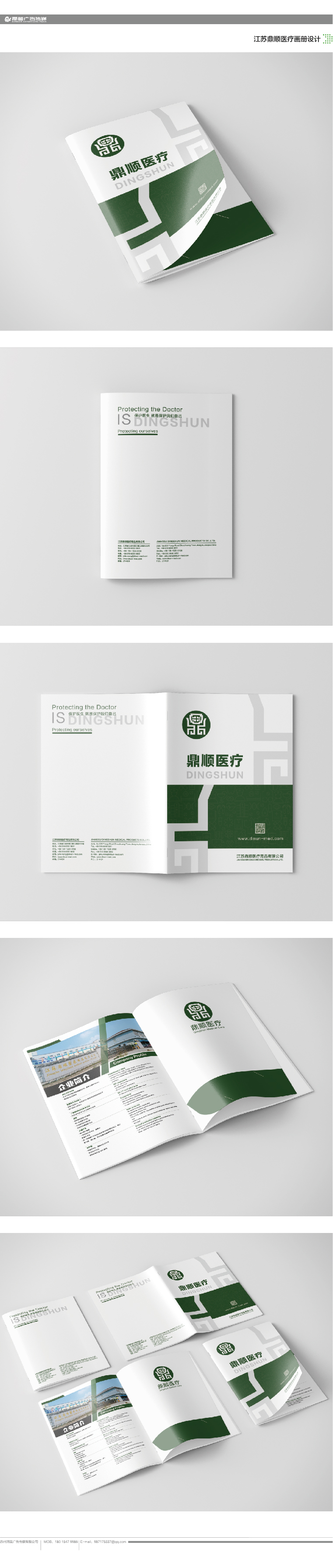 鼎順醫療畫冊